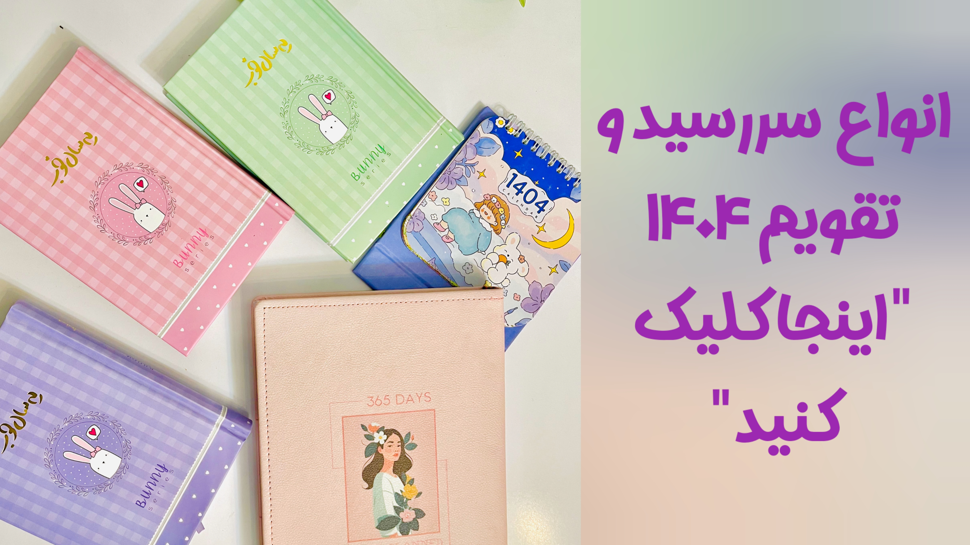 محصول ویژه ۲