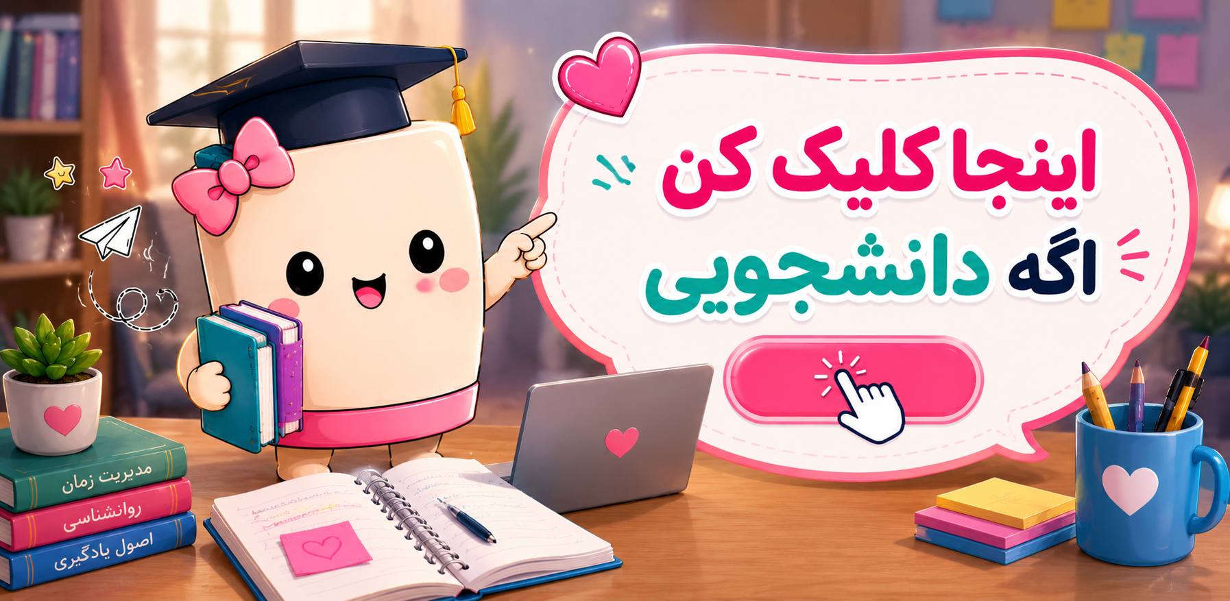 دانشجوها