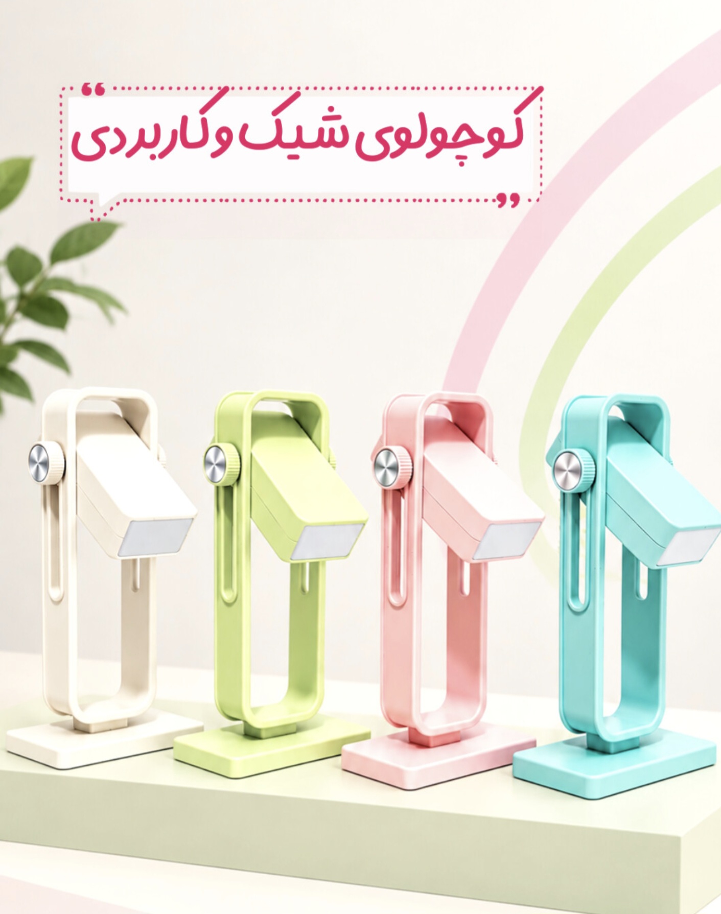 چراغ مطالعه کشویی LED دار رنگ سفید
